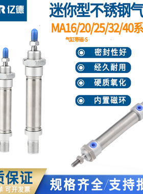 小型气缸不锈钢迷你气缸MA40/20/25/32/16-25X50X75X100X150-S-CA