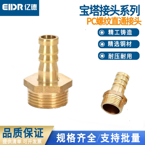 全铜宝塔接头PC6-01/8-02/10-03/19-06铜宝塔咀 外丝宝塔接头PC