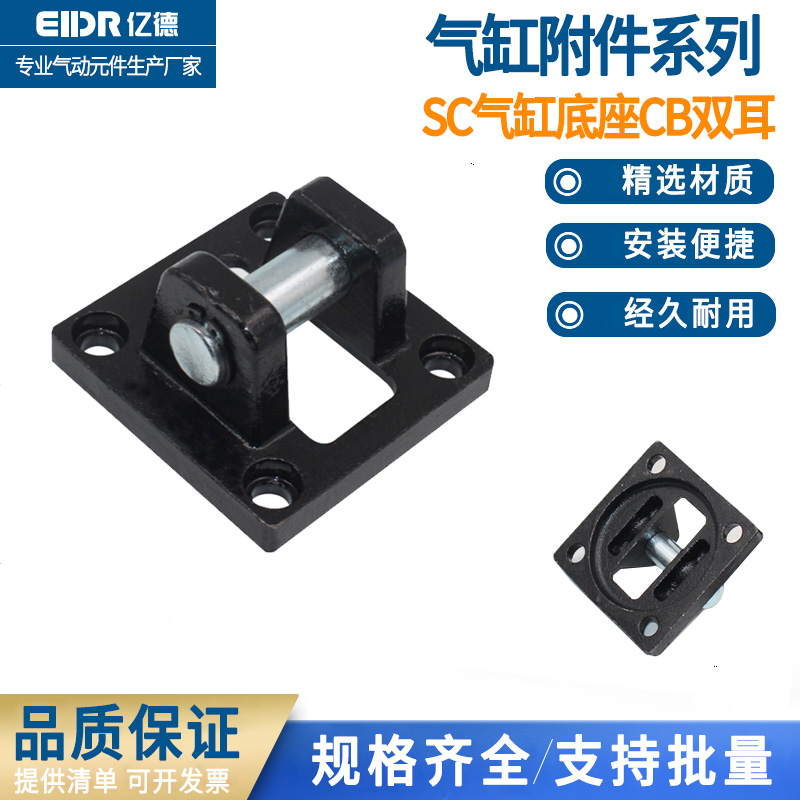 SC气缸附件底座双耳环CB