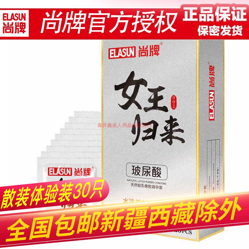 尚牌玻尿酸避孕套超薄30只单只避孕套