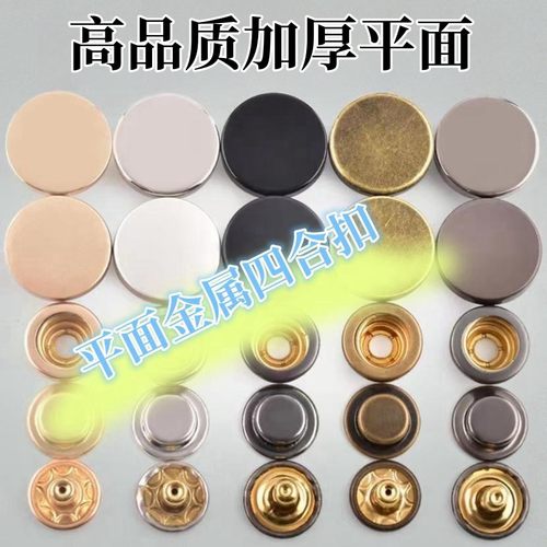 501/503四合扣平面加厚高档加亮