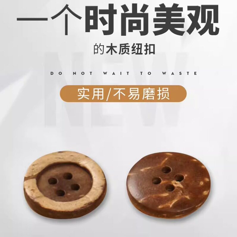 复古椰子小纽扣扣子衣服圆形钮扣儿童毛衣女大衣装饰椰壳扣配件