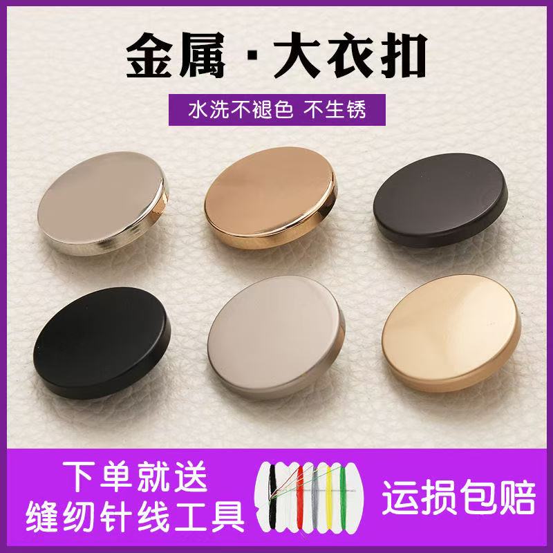 金属纽扣高档女大衣扣子圆形西装袖扣子男圆毛衣毛呢风衣羊绒扣