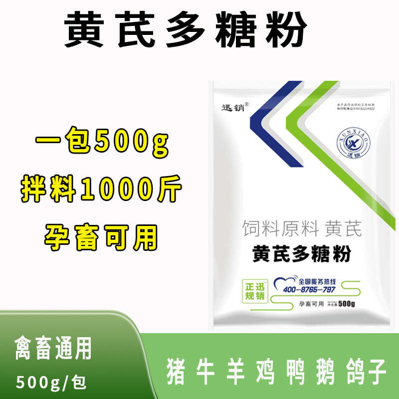 黄芪多糖兽用黄氏牛羊抗病毒鸡鸭