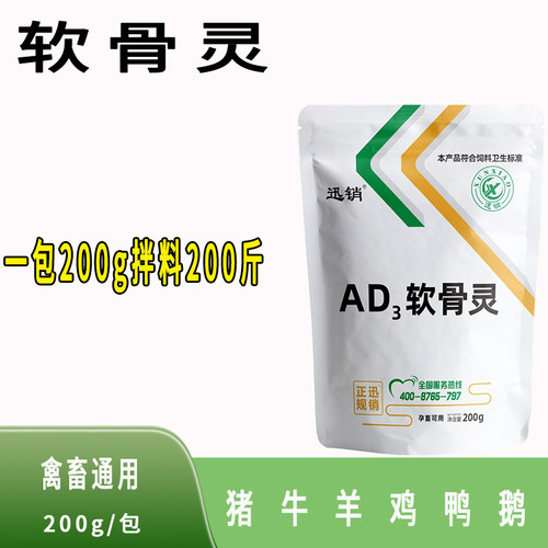 AD3粉兽用软骨灵猪牛羊鸡鸭鹅鸽软骨 用饲料添加剂孕畜可用维生素