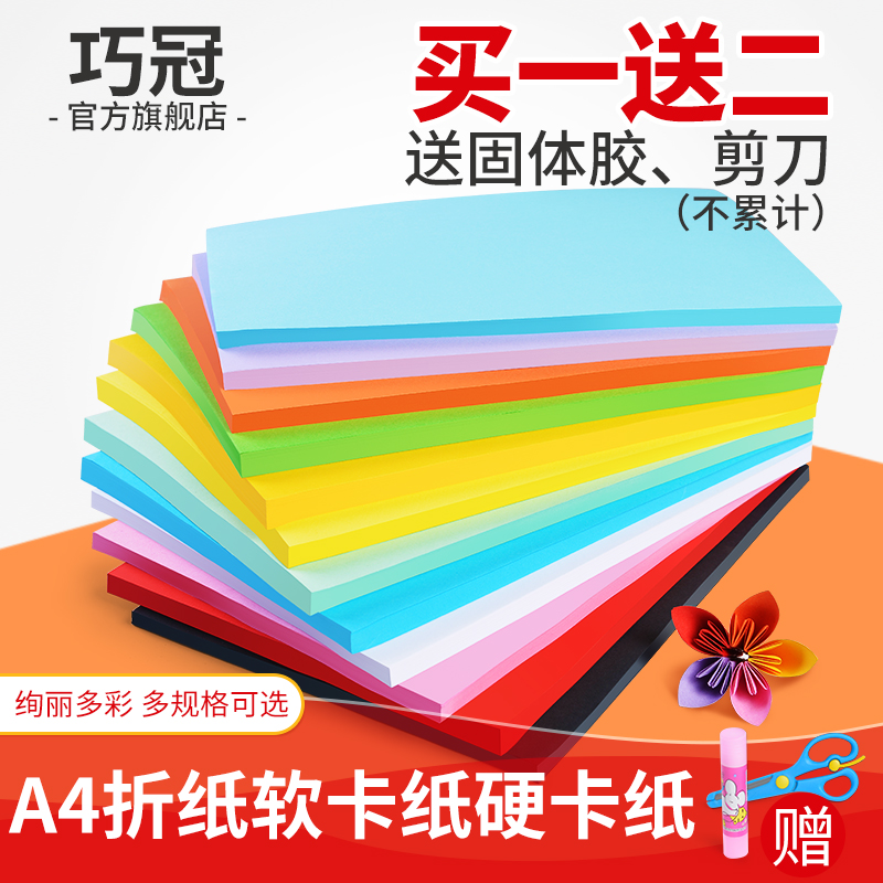 巧冠a4彩纸彩色卡纸手工制作diy