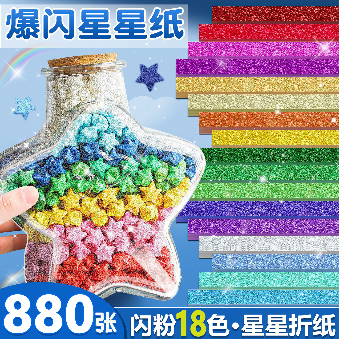 闪粉星星折纸手工专用幸运星卡纸条diy折小星星色彩纸高颜值五角星