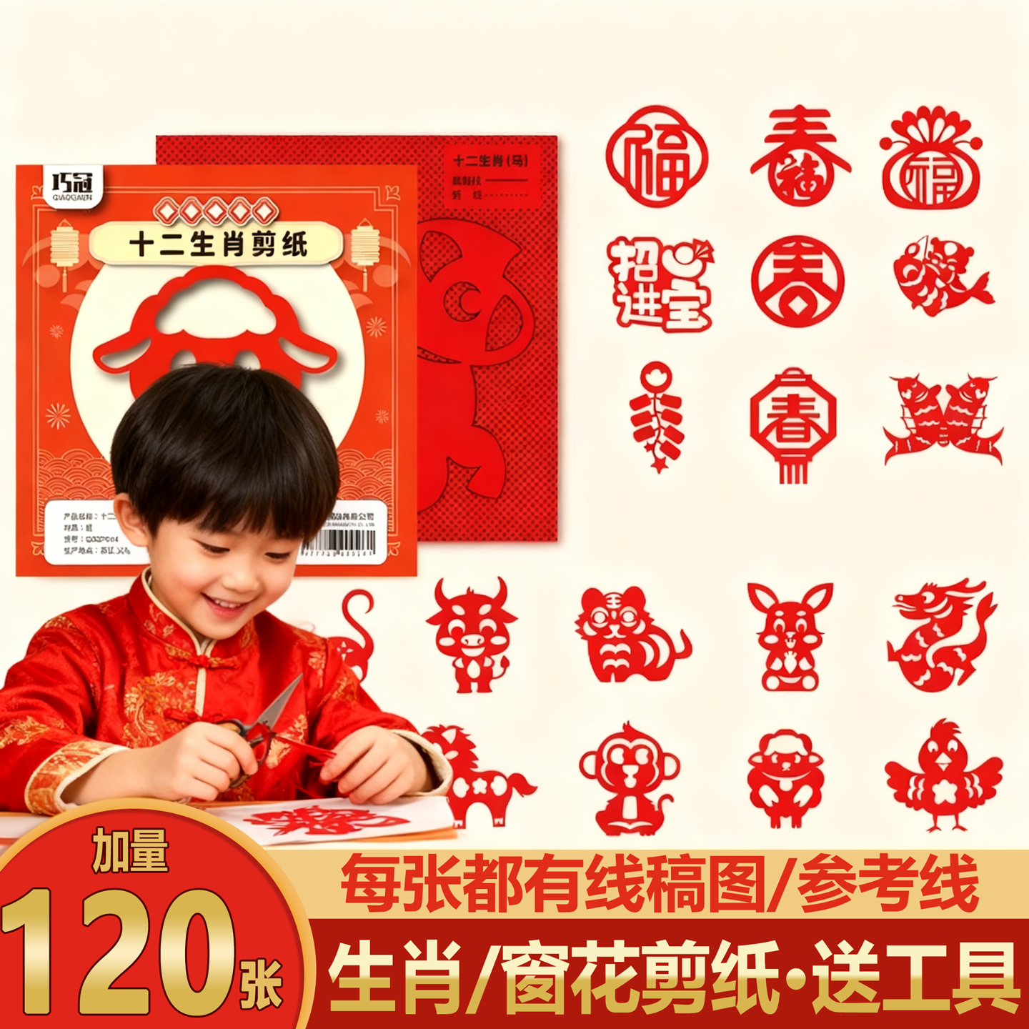 窗花剪纸儿童手工图案底稿折纸红喜字生肖马年春节传统非遗中国风小学生diy材料包大全幼儿园半成品2026新款