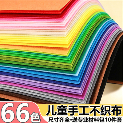 彩色不织布diy材料包加厚大张