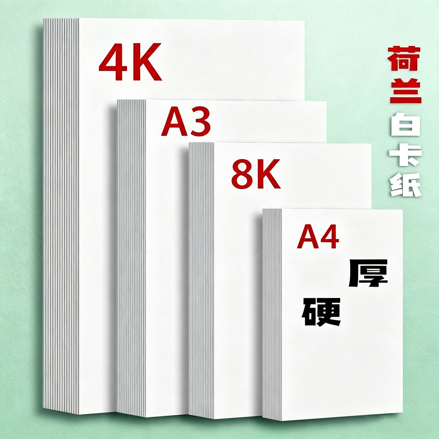 a4卡纸荷兰白卡纸250克加厚加硬图片