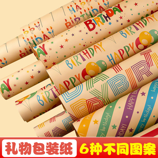 新年礼物包装纸高级感儿童小学生零食糖果礼盒礼品纸包装材料鲜花生日礼物包装纸大尺寸彩色打包纸复古牛皮纸