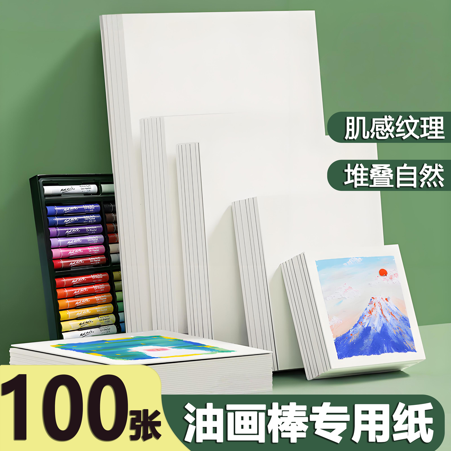 油画棒专用纸本正方形美术油画纸10cm空白不透绘画画纸a4特种纸A5重彩蜡笔素描卡纸儿童小学生模板工具套装