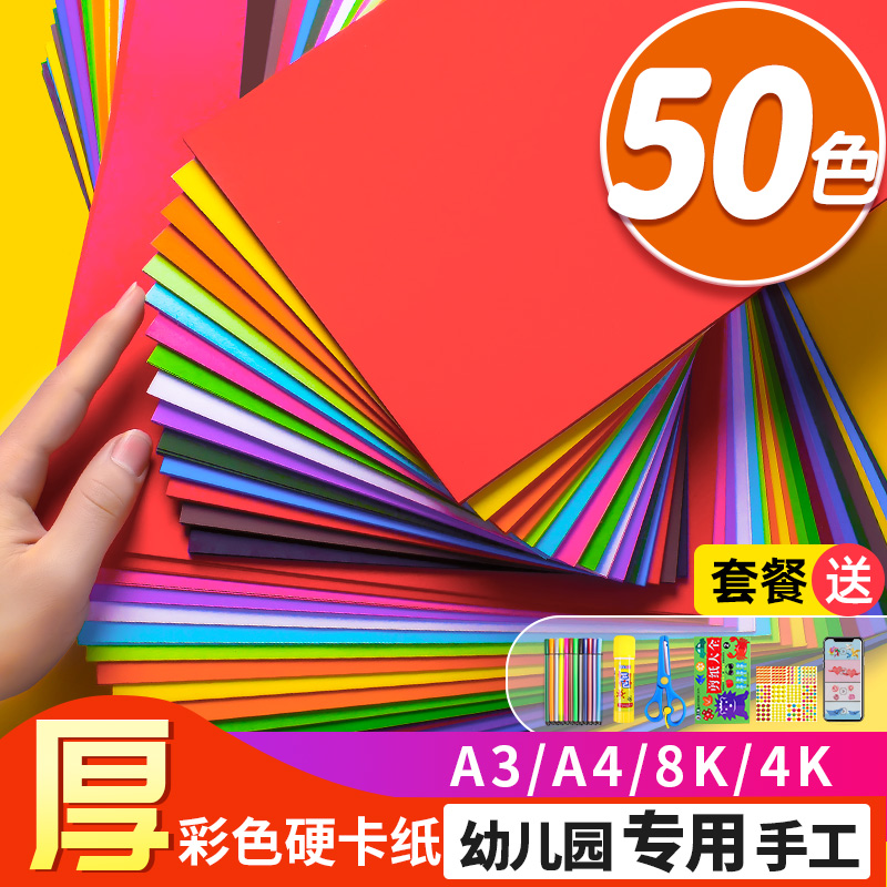 手工制作画画diy加厚专用硬卡纸