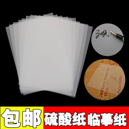 A4临摹拷贝硫酸纸硬笔钢笔练字书法纸儿童学生手账素材字帖转印描红复写纸薄蒙半透明A3绘制图纸图草图打印纸 - 封面
