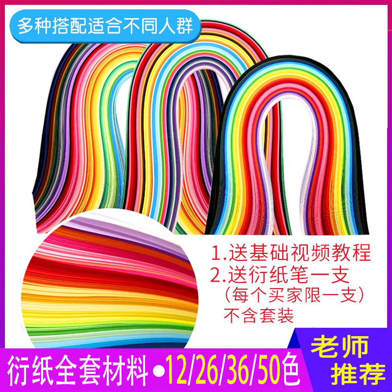 衍纸材料包手工diy工具套装衍纸纸条胶水学生纸艺电动笔镊子初学者