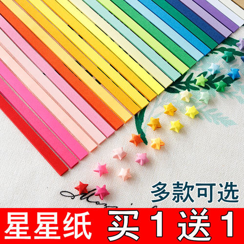 星星纸包邮纯色套装许愿幸运星瓶