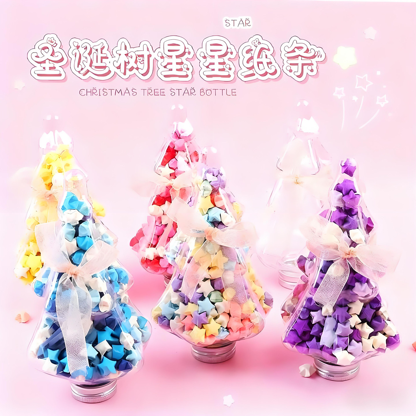 星星折纸圣诞树瓶幸运星图片