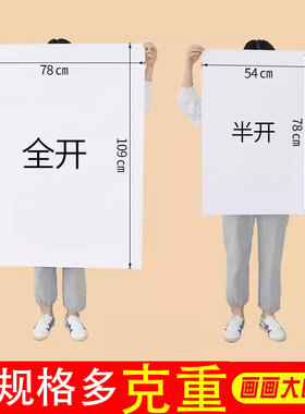 全开超大白纸纯白色普通薄大白纸大张画纸学生幼儿园画画贴墙家用儿童涂鸦大号1开A0/A1培训写字白板纸包装纸