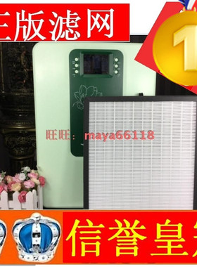 富迪艾克罗司空气负离子健康机豪华版空气机滤网滤芯 6级高效净化