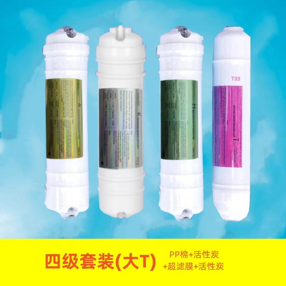 适配沁园净水器滤芯四级套装10寸快接一体反渗透直饮纯水机过滤器