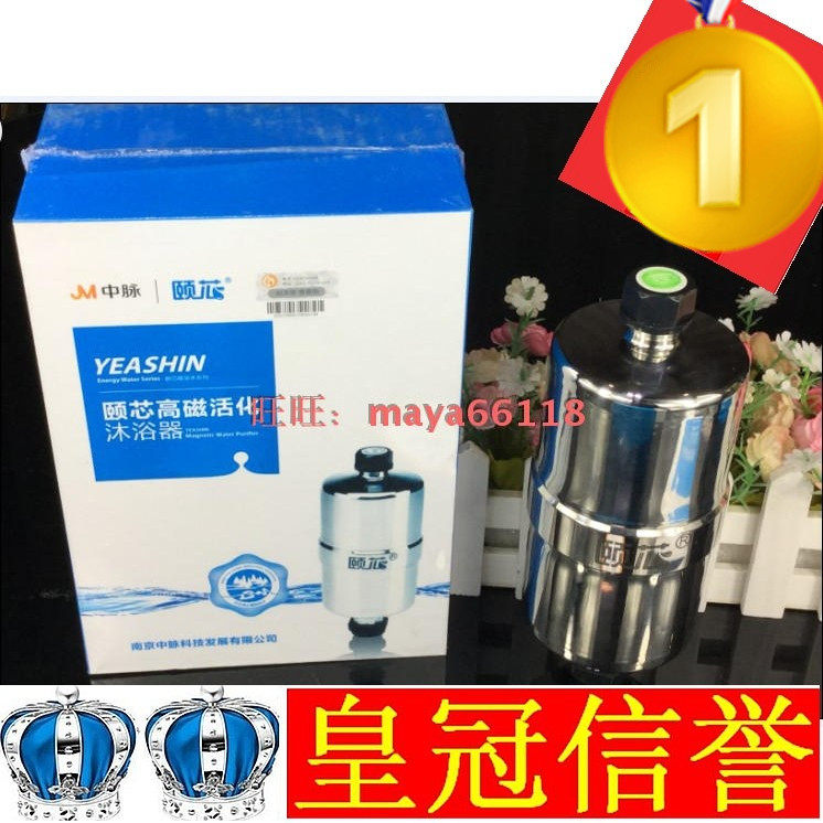 中脉科技颐芯高磁活化沐浴净水器