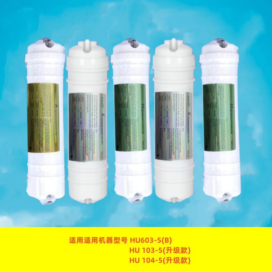 适用海尔净水器超滤机滤芯HU603-5/103-5/104升级款102/612-4/M3