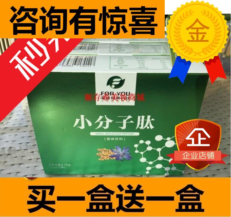 富迪小分子活性肽固体饮料