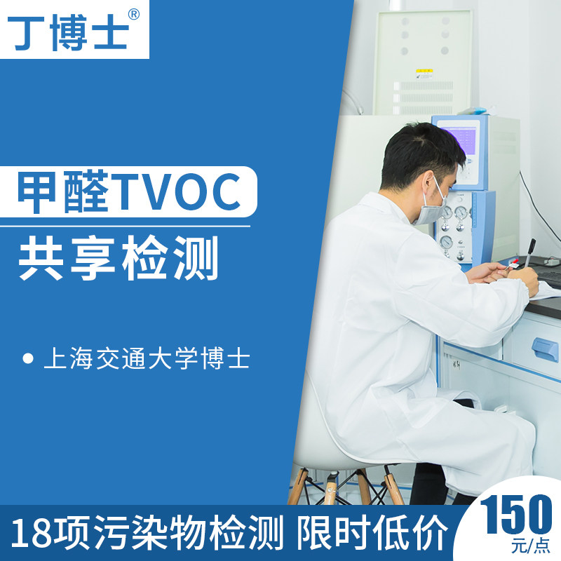 [丁博士除甲醛甲醛检测仪]甲醛检测仪租赁tvoc苯共享检测仪室月销量48件仅售25元