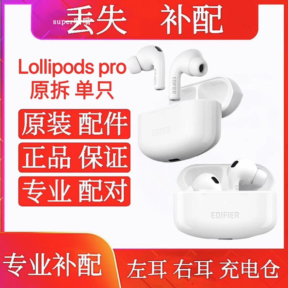 漫步者补配右耳充电充电仓漫步者原装
