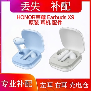 荣耀EarBuds x9单只充电仓左耳右耳荣耀Earbuds X9单耳丢失补配