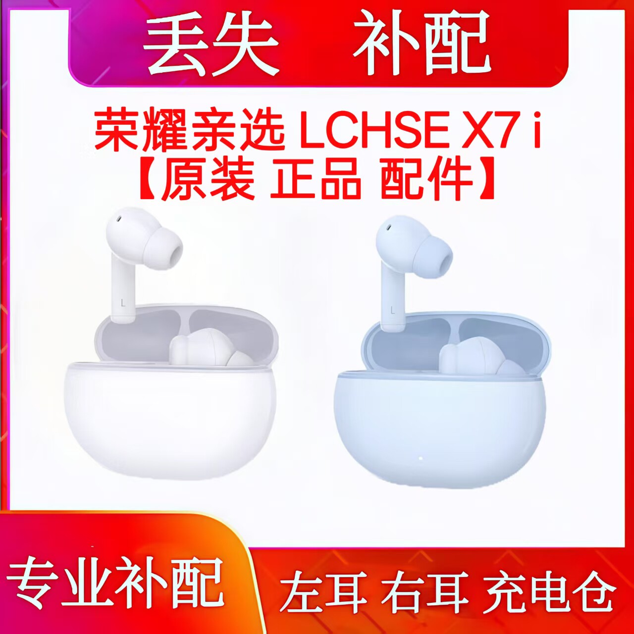 荣耀亲选耳机x7i单只左耳右耳充电仓荣耀x7i单耳配件充电仓一只