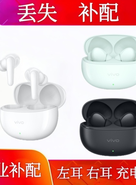 vivo TWS 5e单只充电仓左耳右耳vivotws5e单耳补配左耳右耳单耳