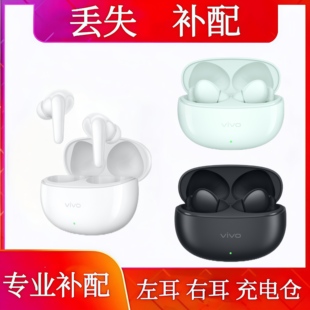 vivo TWS 5e单只充电仓左耳右耳vivotws5e单耳补配左耳右耳单耳