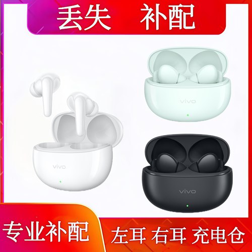 vivo TWS 5e单只充电仓左耳右耳vivotws5e单耳补配左耳右耳单耳