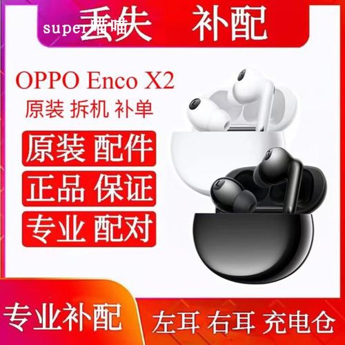 oppo enco x2右耳左耳充电仓耳机盒子一个单卖单个单只LR配件