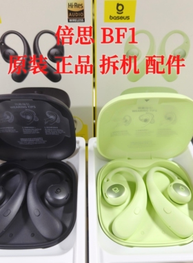 倍思BF1单只耳机充电仓左耳右耳补配倍思bf1单只单耳充电仓单买