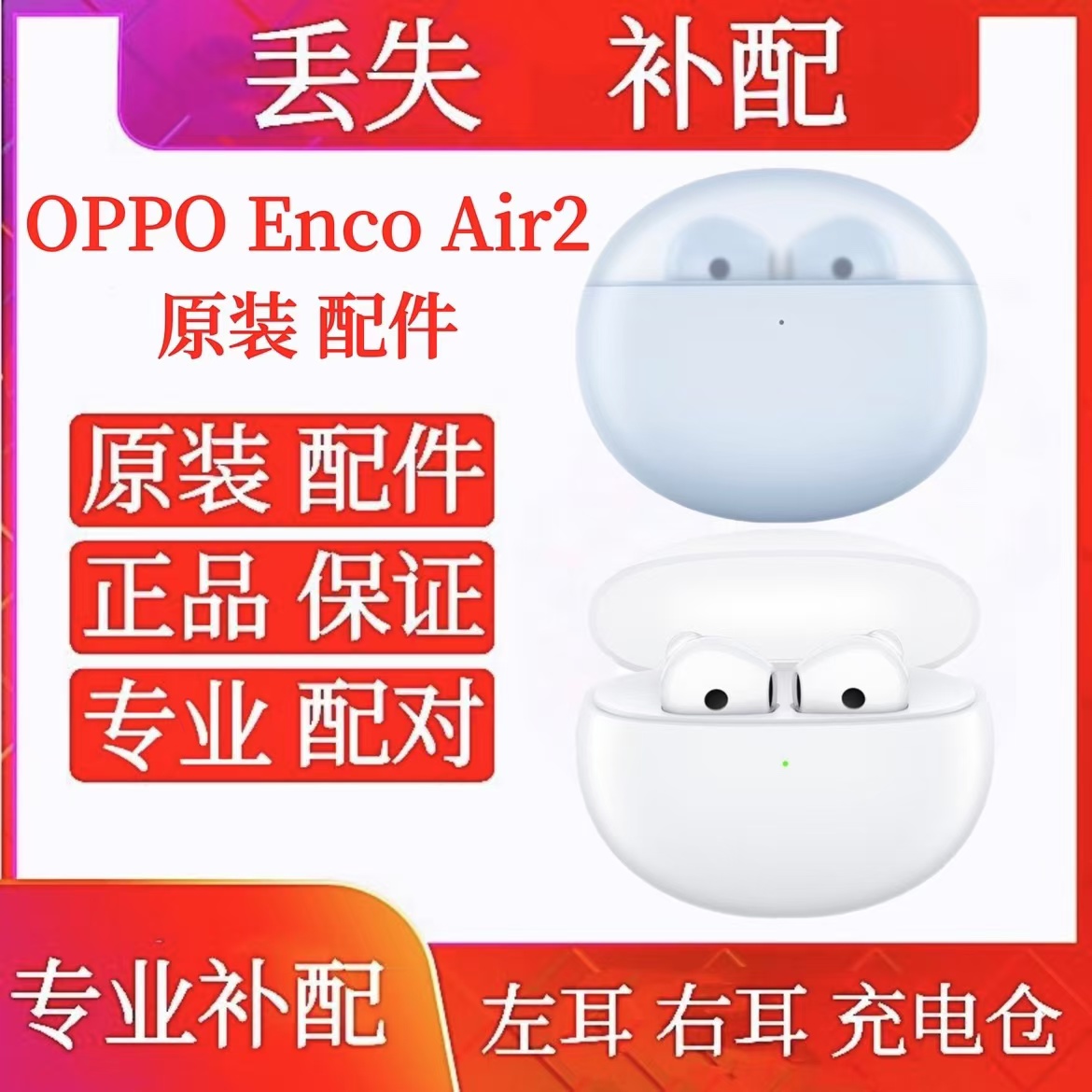 OPPO Enco Air2新声版耳机单只充电仓左耳右耳单只充电仓盒耳机仓