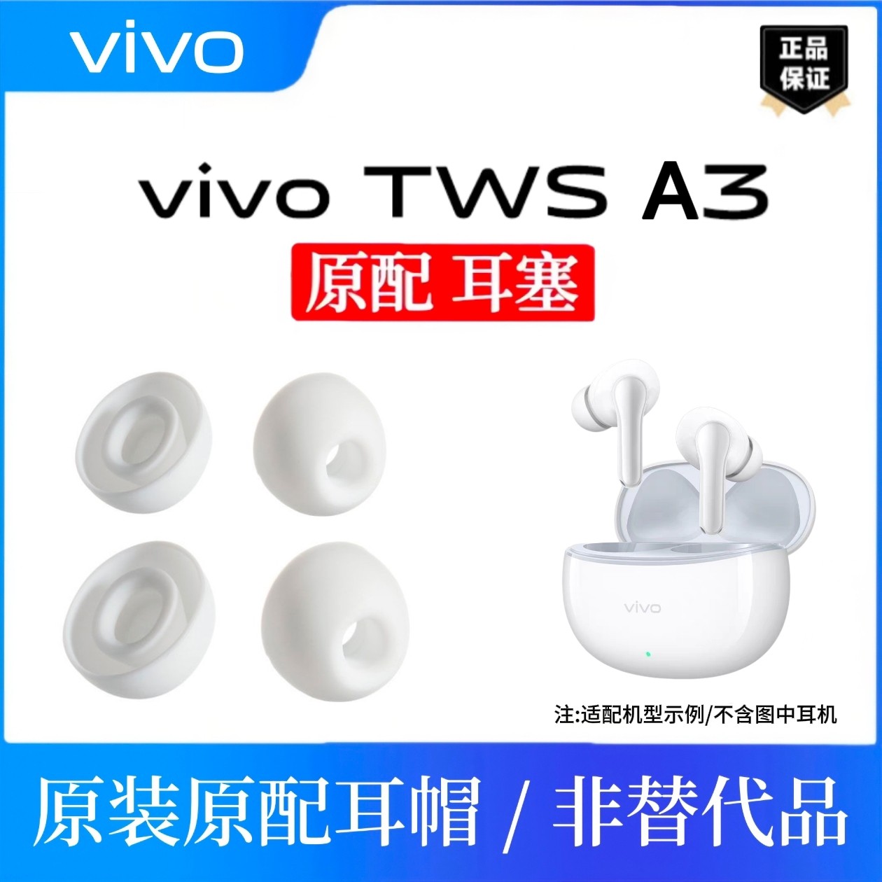 原装vivotws A3 耳帽耳塞vivo TWS a3 蓝牙耳机通用耳帽配件皮套