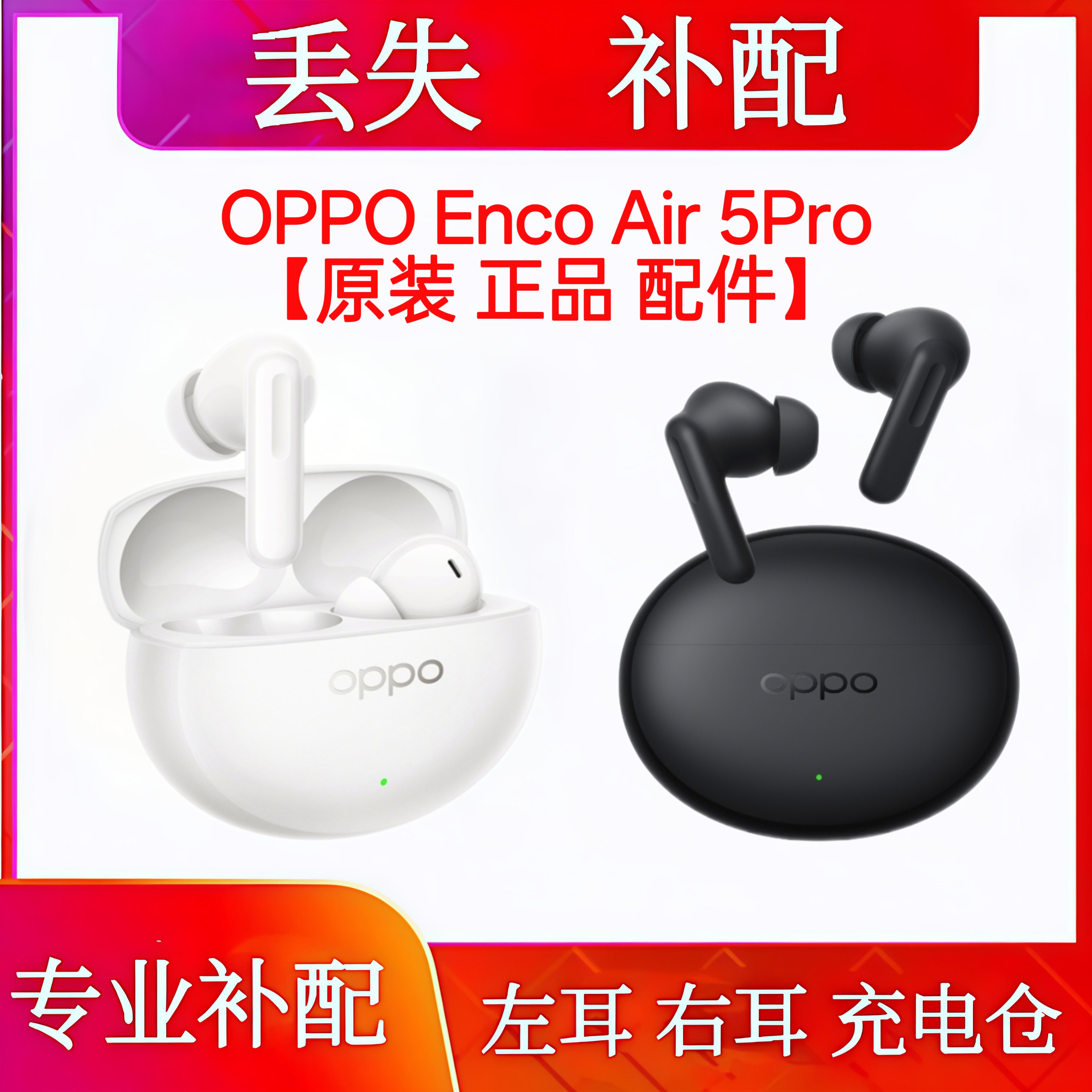 OPPO Enco Air5pro单只充电仓左耳右耳耳机仓oppoencoair5pro单耳 - 实物图