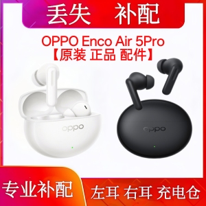 OPPO Enco Air5pro单只充电仓左耳右耳耳机仓oppoencoair5pro单耳