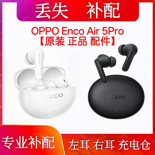 OPPO Enco Air5pro单只充电仓左耳右耳耳机仓oppoencoair5pro单耳
