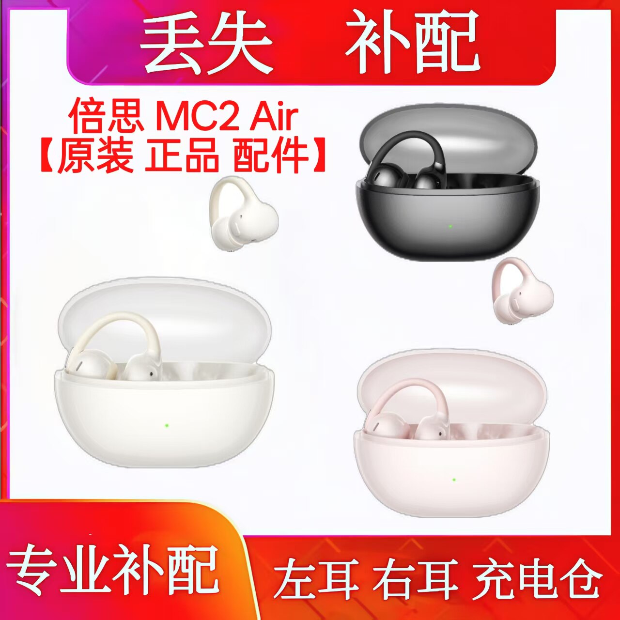 倍思MC2 Air单只耳机单耳充电仓左耳右耳补配倍思mc2 air耳机仓