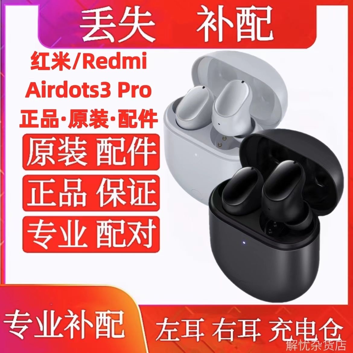 红米AirDots 3Pro左耳右耳单只充电仓单耳充电盒电池仓丢失补配件