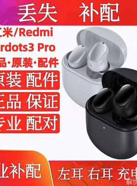 红米AirDots 3Pro左耳右耳单只充电仓单耳充电盒电池仓丢失补配件