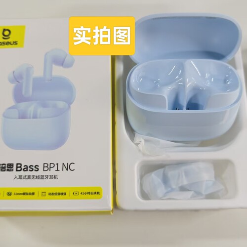 倍思BP1NC单只充电仓左耳右耳倍思bp1nc单耳配件电池仓丢失补配