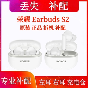 荣耀Earbuds S2单只左耳右耳充电仓荣耀s2单耳配件充电仓盒一只