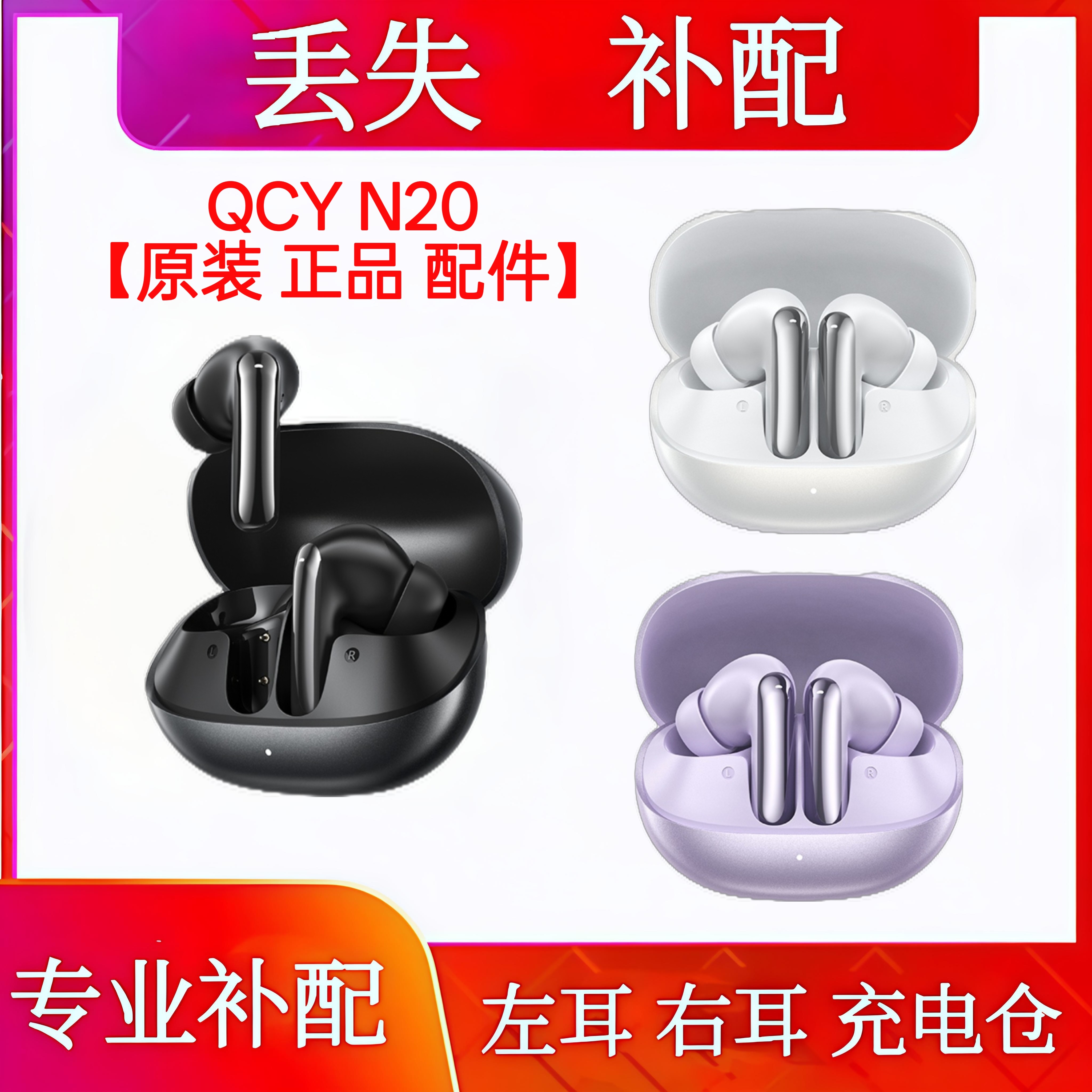 QCY N20单只左耳右耳充电仓qcy n20单耳补配电池仓左耳右耳单只图片