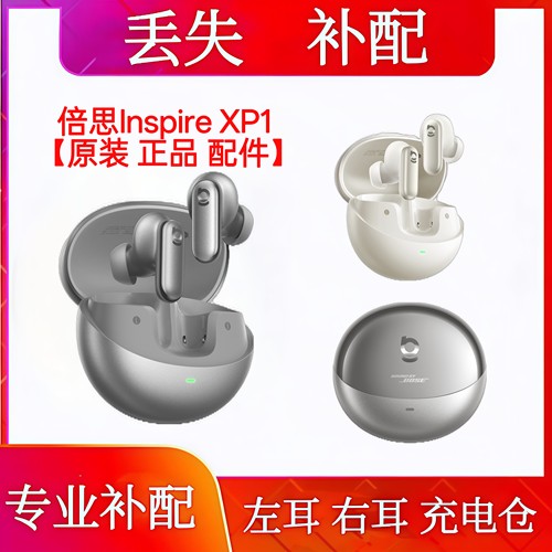 倍思Inspire XP1单只左耳右耳充电仓倍思xp1单耳电池仓补配左耳