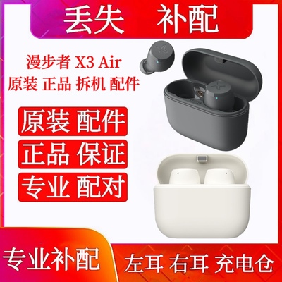 漫步者x3air充电仓单只左耳充电仓漫步者x3air右耳配件充电盒