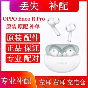 OPPO EncoR/R2/Air2/R Pro单只单耳充电仓左耳右耳补配OPPO耳机仓